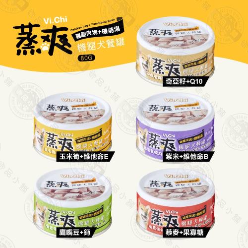 [24罐組]  維齊Vi.Chi 蒸爽機腿犬餐罐 80g