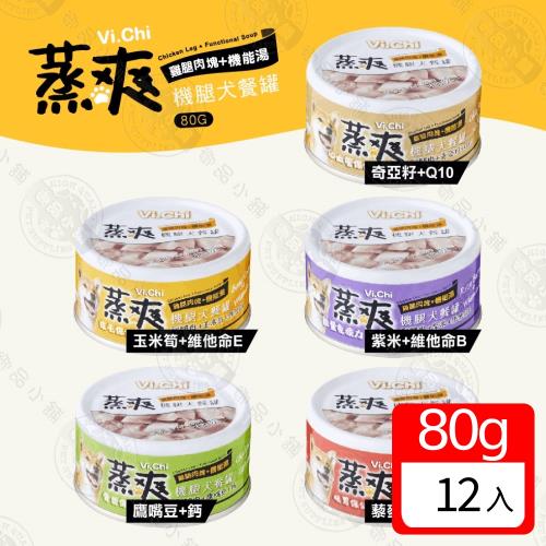 12罐組 維齊vi Chi 蒸爽機腿犬餐罐80g 機能罐狗罐大塊肉能量免疫力犬罐頭副食罐 成犬 Etmall東森購物網