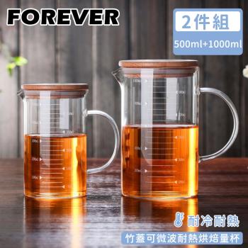 日本FOREVER 竹蓋可微波耐熱烘焙量杯套組(500+1000ML)