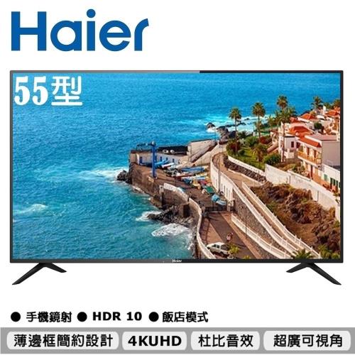 Haier 海爾 55吋真4K HDR無線鏡射液晶電視LE55B9600U/55B9600U 含運送