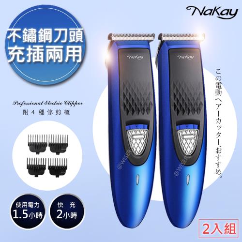 二入組【NAKAY】充插兩用高動力電動理髮器/剪髮器(NH-610)鋰電/快充/長效