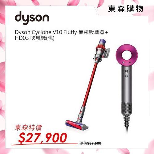 加碼送1,000元【破盤搶購組】Dyson Cyclone V10 Fluffy 無線吸塵器+TP00 二合一涼風空氣清淨機