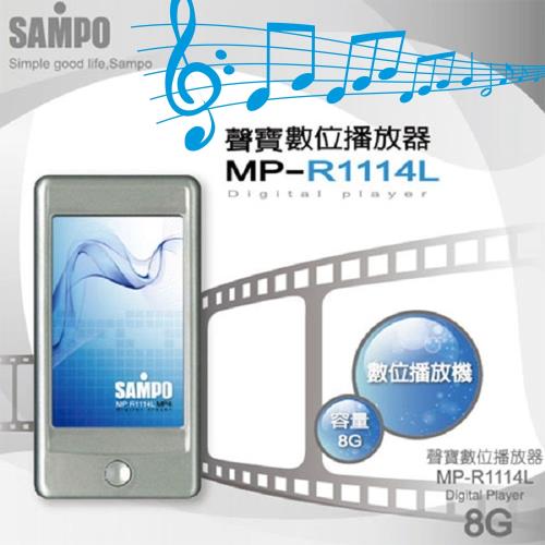 SAMPO聲寶3.0吋8G MP4數位播放器(MP-R1114L)