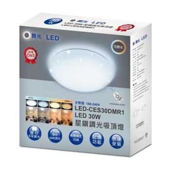 好商量~舞光 LED 30W 遙控吸頂燈 星鑽 調光調色 吸頂燈 LED-CES30DMR1 保固2年