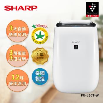 官網登錄送小空間空氣淨化器 Sharp夏普 12坪自動除菌離子空氣清淨機kc Jh50t W Sharp夏普 Etmall東森購物 官網登錄送小空間空氣淨化器 Sharp夏普 12坪自動除菌離子空氣清淨機kc Jh50t W Sharp夏普 Etmall東森購物