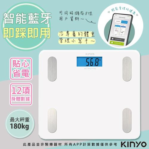 【KINYO】健康管家藍牙體重計/健康秤(DS-6589)12項健康管理數據(APP)