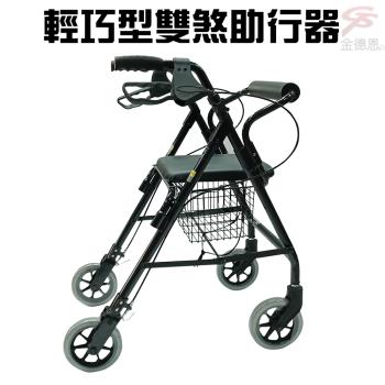 輕巧型五段可調式雙煞助行器/台灣製造/助步器/輔助椅/摺疊收納