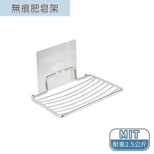台灣製 304不鏽鋼無痕壁貼-香皂肥皂架