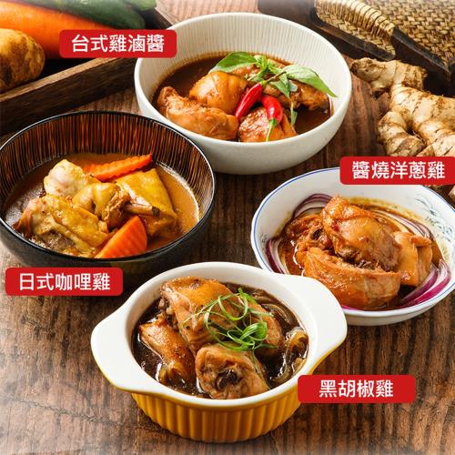 【山海珍饈】鮮嫩雞腿肉調理包4種口味(8包)