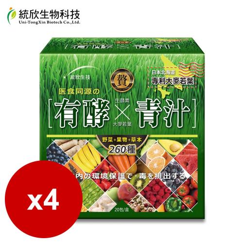 統欣生技 有酵青汁x4盒(20包/盒)