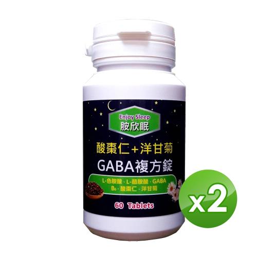 信誼康 胺欣眠-GABA複方錠(60粒/罐)x2入組