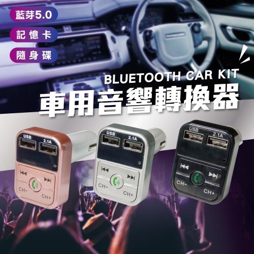 【汽車百貨】車載MP3播放器多功能藍牙免提接收器