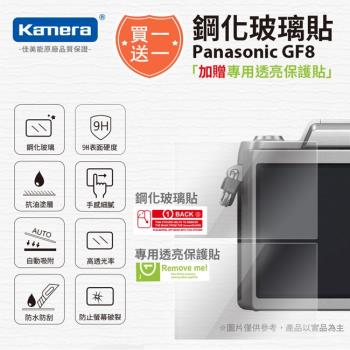 買鋼化玻璃貼送高清保護貼 Kamera 9H鋼化玻璃保護貼 for Panasonic GF8