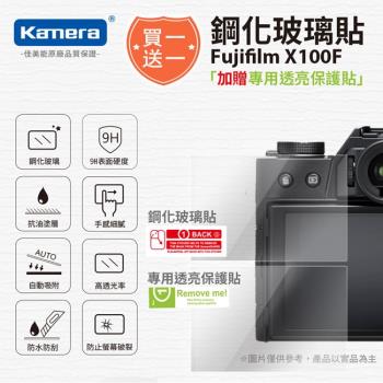 買鋼化玻璃貼送高畫質保護貼 Kamera 9H鋼化玻璃保護貼 for Fujifilm X100F