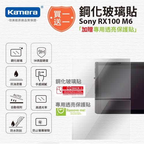 買鋼化玻璃貼送高清保護貼 Kamera 9H鋼化玻璃保護貼 for SONY RX100M6