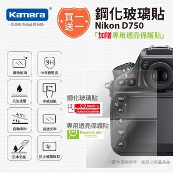 買鋼化玻璃貼送高清保護貼 Kamera 9H鋼化玻璃保護貼 for Nikon D750