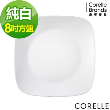 【美國康寧】CORELLE 純白8吋方型午餐盤