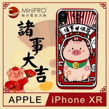 【MiniPRO 】諸事大吉浮雕設計輕薄防護手機殼(Apple iPhone-XR 6.1吋)