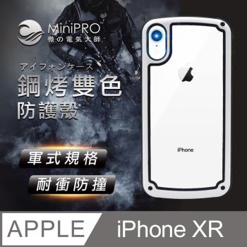 【MiniPRO 】 鋼琴烤漆抗撞耐磨防摔軍規氣囊潮牌殼-珍珠白(Apple iPhone-XR 6.1吋)