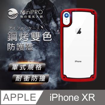 【MiniPRO 】鋼琴烤漆抗撞耐磨防摔軍規氣囊潮牌殼-魂動紅(Apple iPhone-XR 6.1吋)