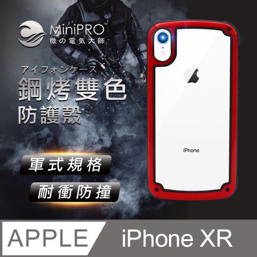 【MiniPRO 】鋼琴烤漆抗撞耐磨防摔軍規氣囊潮牌殼-魂動紅(Apple iPhone-XR 6.1吋)