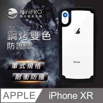 【MiniPRO 】鋼琴烤漆抗撞耐磨防摔軍規氣囊潮牌殼-炭霧黑(Apple iPhone-XR 6.1吋)