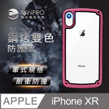 【MiniPRO 】鋼琴烤漆抗撞耐磨防摔軍規氣囊潮牌殼-愛戀粉(Apple iPhone-XR 6.1吋)