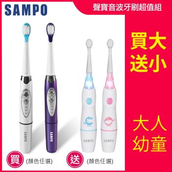 【SAMPO 聲寶】水洗三段式音波牙刷(送聲寶幼童亮光電動牙刷)