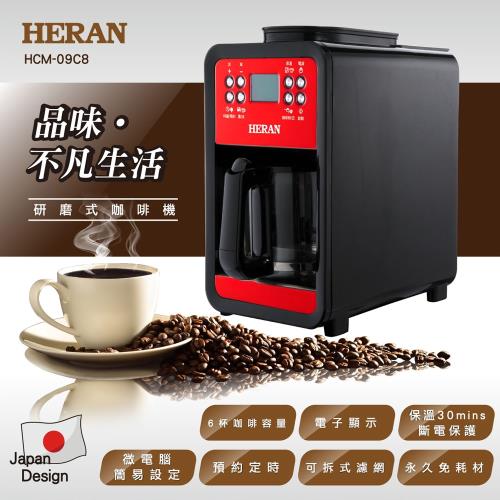HERAN禾聯 六人份自動式研磨咖啡機 HCM-09C8