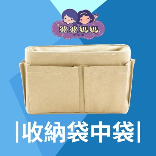 台灣婆婆媽媽袋中袋包中包-素色款(超小)適擁有很多包包的妳-聰明收納袋多功能魔術整理袋化妝包適溫泉健身房