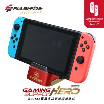 富雷迅FlashFire Switch 專用多功能鋼鐵HERO藍芽影音加強版底座