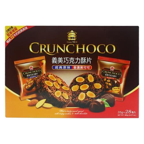 義美巧克力酥片1盒(35g*28片/盒)