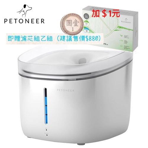 Petoneer-Fresco Ultra UV 智能寵物飲水機  + 專屬濾心 組合