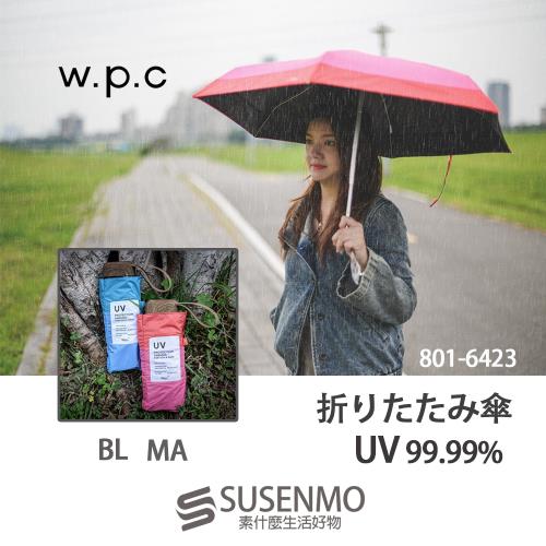 W.P.C  17CM雙色輕巧 抗UV99.99% 摺疊雨傘 折疊傘 (801-6423)
