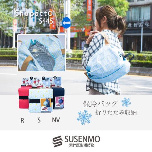 Shupatto S445 日本 保冷保溫扇形秒收摺疊購物袋 收納包 環保袋 保冷袋 保溫袋