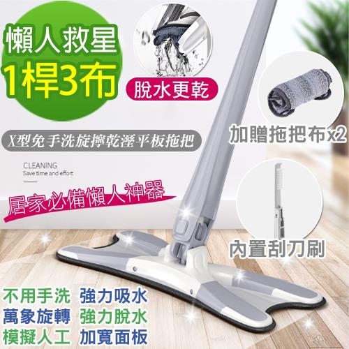 黑魔法 X型免手洗旋擰乾溼平板拖把x1(+贈拖把布x2)_(集)
