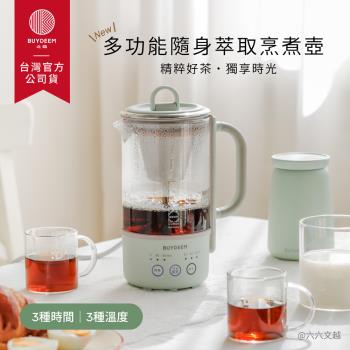 BUYDEEM北鼎 多功能隨身萃取烹煮壺-K32-臺灣公司貨-陳月卿代言