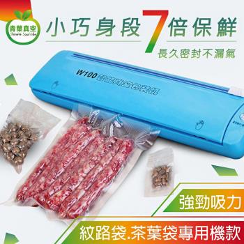 青葉 W100智慧真空包裝機 乾濕兩用封口機 (公司貨)