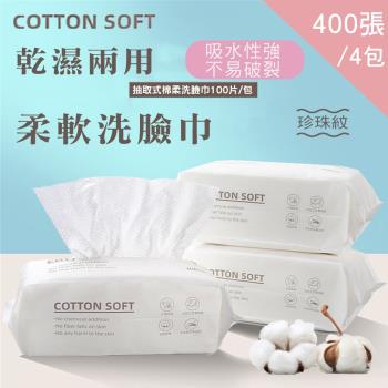 CS22 多用途親膚柔軟洗臉卸妝巾-4包 20x20cm