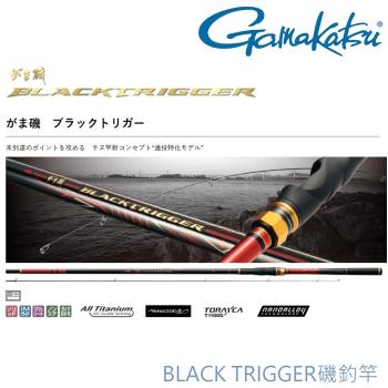 GAMAKATSU BLACK TRIGGER 0.6-53 磯釣竿(公司貨)