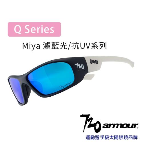 720armour Q系列Miya 抗藍光/抗UV400/多層鍍膜兒童太陽眼鏡/墨鏡-消光黑框白鏡腳