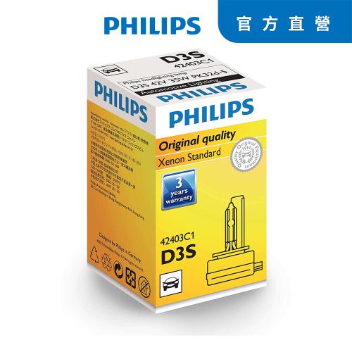 PHILIPS 飛利浦 HID 4200K 氙氣車燈 D3S 單顆裝 公司貨