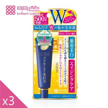 【MEISHOKU明色】潤澤皙白W撫平皺紋眼霜3入組(30g)