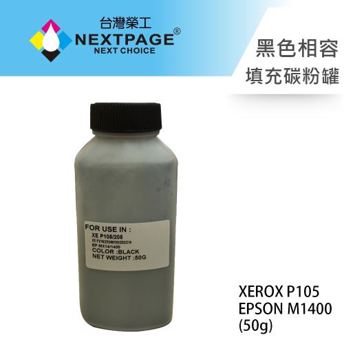 台灣榮工 S050651 黑色高容量碳粉罐+晶片組  AcuLaser M1400/MX14/MX14NF 適用於 EPSON 印表機