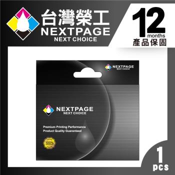 台灣榮工 NO.133/T133150 黑色相容墨水匣 T22/TX120/TX420W/NX430 適用於 EPSON 印表機