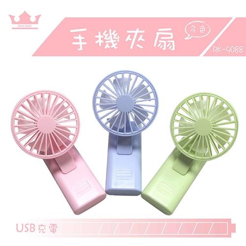 2吋USB充電式手機夾扇風扇RK-9088