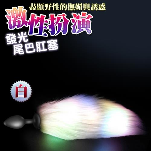 CICILY 發光 狐狸尾巴 肛塞 矽膠款-白