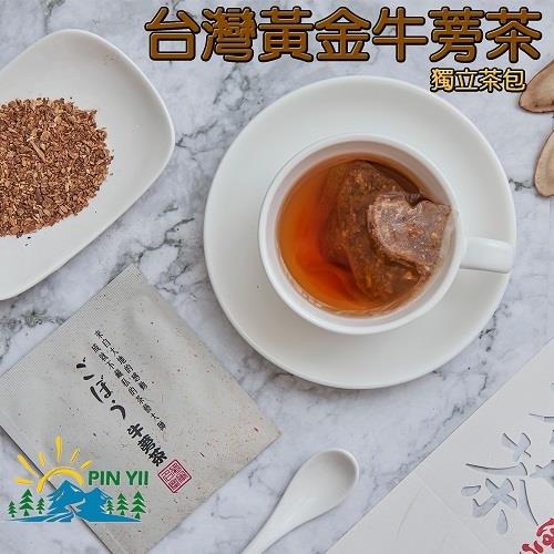 【品逸國際】頂級黃金牛蒡茶包_台灣製造外銷優質品牌嚴選