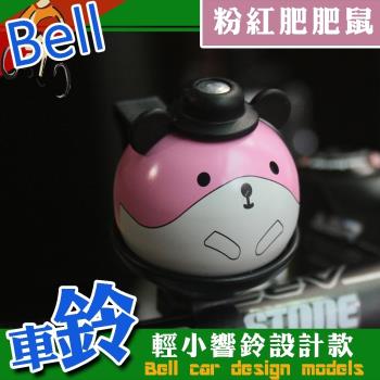 金德恩 台灣製造 卡通粉紅肥肥鼠鈴噹 運動車鈴 超響車鈴