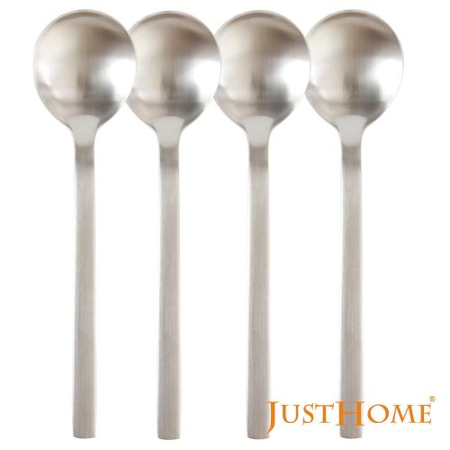 Just Home極簡派304不鏽鋼大圓湯匙/餐匙20cm(4件組)